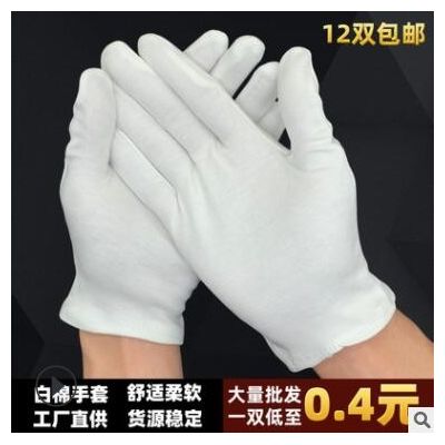 白手套劳保耐磨工作工业加厚纯棉文玩礼仪薄款透气吸汗防护棉手套图2