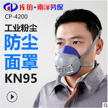【厂家】批发 防尘口罩 半面罩 滤棉 KN95 4200 型 劳保 可更换式