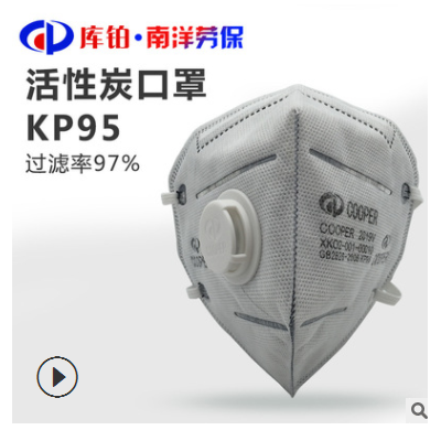 【厂家】批发防护口罩 pm2.5防飞沫防油性颗粒 呼吸防护KP95