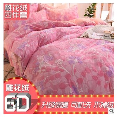 新款6D立体雕花绒四件套 舒适保暖宿舍家用床上套件被套批发现货
