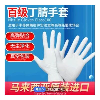 现货千级无粉电子产品实验室防护手套 一次性丁腈手套工业净化图3