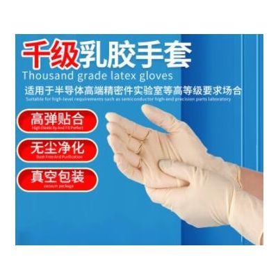 一次性千级乳胶手套 无粉实验室电子餐饮净化手套图3
