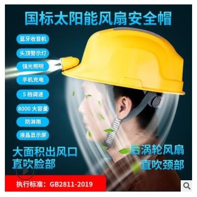 太阳能风扇安全帽可充电蓝牙夏季风扇帽户外头盔建筑工地安全帽图3