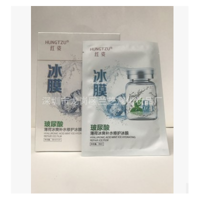 正品红姿玻尿酸薄荷冰爽补水修护冰膜细致毛孔亮肤蚕丝面膜10片