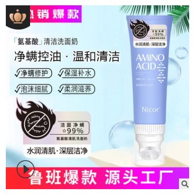 NICOR爆款现货茵刷头洗面奶120mL控油洗面奶芭清洁氨基酸洗面奶图3