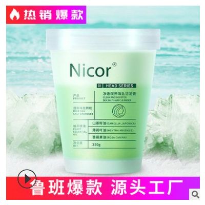 NICOR头皮洁发膏清爽去屑头皮磨砂膏洗发水海盐洁洗膏洗发膏图2