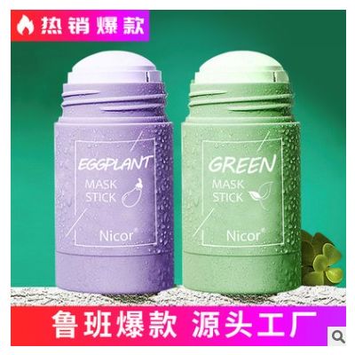 NICOR绿茶固体泥膜棒 40g泥膜棒深层清洁涂抹式绿茶茄子固体面膜图2