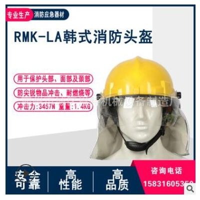 RMK-LA消防头盔 RMK-LA韩式消防头盔 韩式通讯头盔图2