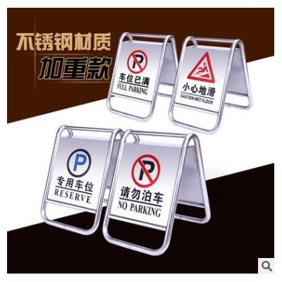 禁止停车不锈钢立式牌专用车位告示小心地滑警示牌请勿泊车a字牌图2