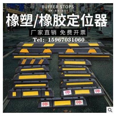 出口品质橡胶实心车轮定位器车位挡车止退器倒车停车挡橡塑挡车器图3