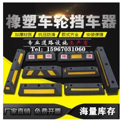 出口品质橡胶实心车轮定位器车位挡车止退器倒车停车挡橡塑挡车器图2