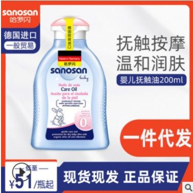 德国原装进口 哈罗闪婴儿柔润按摩油200ml 宝宝按摩抚触 护肤油
