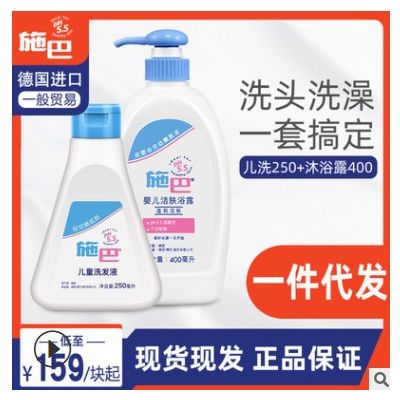 德国施巴婴儿洁肤浴露400ml/儿童洗发液250ml套装一般贸易图3