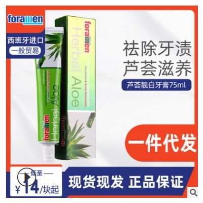 弗里曼foramen成人牙膏 西班牙进口芦荟增白牙膏75ml图2