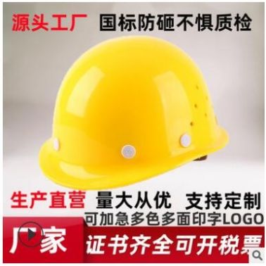 WF-13按压厂家批发建筑施工 工地防护头盔ABS防砸保护帽可定制