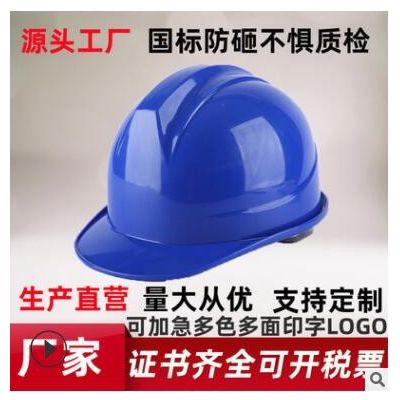 按压建筑工地施工 防护头盔防砸劳保安全帽 建筑工程 订制印字