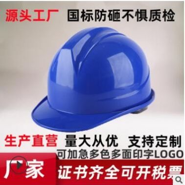 按压建筑工地施工 防护头盔防砸劳保安全帽 建筑工程 订制印字