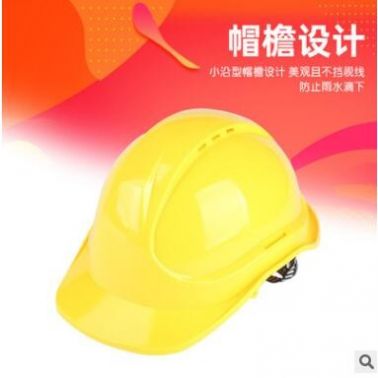 供应国标T型透气孔安全帽 施工安全帽四季透气头部防护安全帽
