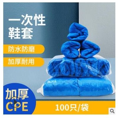 一次性cpe鞋套100只装家用室内加厚塑料鞋套防尘防水防雨脚套批发图2
