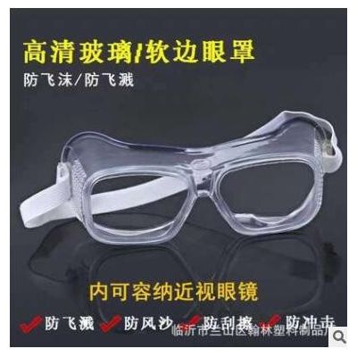 【高透风镜】护目镜透明防护眼罩安全防冲击防飞溅防风防尘沙骑行图2
