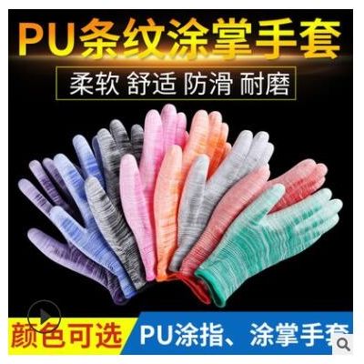 厂家供应条纹PU涂掌涂层手套耐磨无尘防静电车间防护采摘劳保手套图3