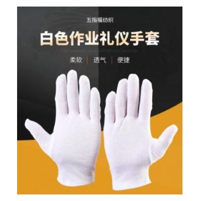 自产文玩盘珠手套白色纯棉质检手套纯棉白手套汗布礼仪作业手套图3