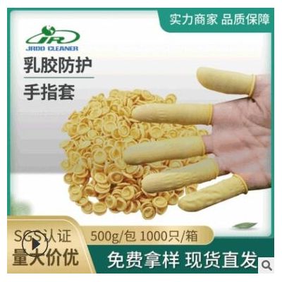 一次性乳胶手指套 米黄色耐拉伸 韧性好工业无尘保护手指套图3
