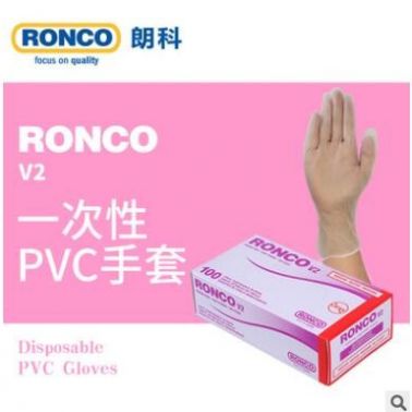RONCO朗科食品级一次性PVC防护手套加厚餐饮家务烘焙