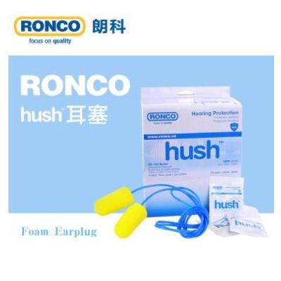 RONCO朗科一次性耳塞泡棉带线降噪耳塞施工室内户外听力保护