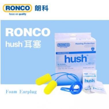 RONCO朗科一次性耳塞泡棉带线降噪耳塞施工室内户外听力保护