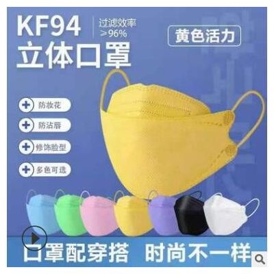 鱼形韩版KF94口罩鱼嘴型柳叶型折叠口罩独立包装批发彩色