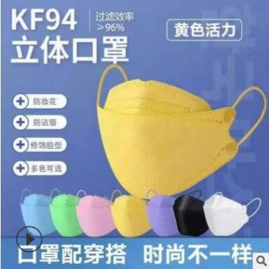 鱼形韩版KF94口罩鱼嘴型柳叶型折叠口罩独立包装批发彩色