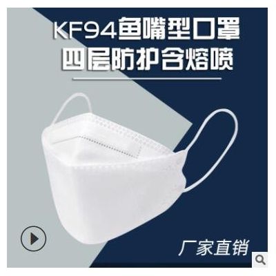 成人KF94鱼形口罩 鱼嘴型柳叶型折叠韩版KF94独立包装图3