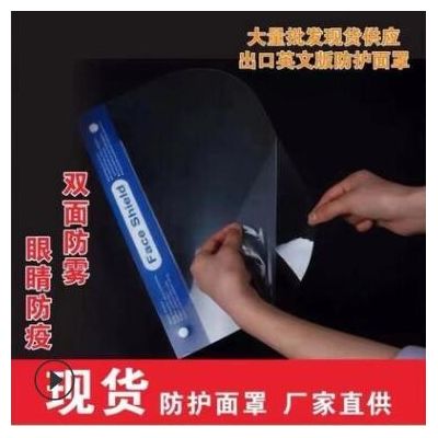 成人海绵款防护面罩防飞沫防油贱防水防风护目双面防雾隔离面罩图2