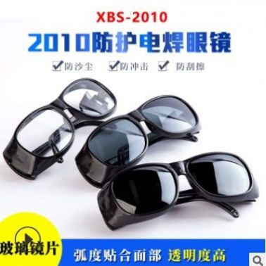 厂家供应2010款电气焊防护眼镜玻璃镜片劳保防护镜焊工专用护目镜