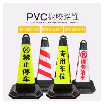 PVC路锥方锥禁止停车雪糕筒圆锥反光锥路桩路障专用车位图2