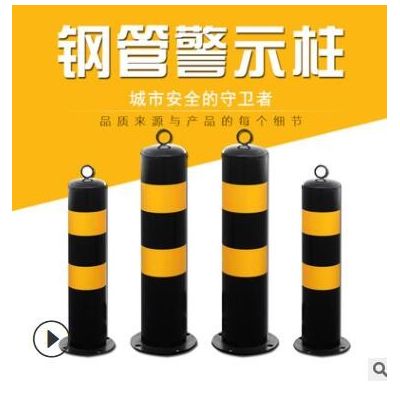 加厚钢管警示柱防撞柱道路防护铁立柱固定路桩分道隔离墩地桩路障