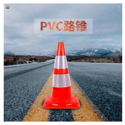 优质PVC路锥 红色圆锥 反光锥桶 交通路障锥30CM雪糕筒橡胶