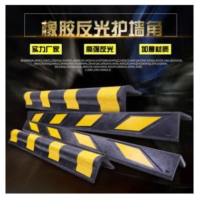 120CM长10mm厚直角橡胶护墙角反光护角车库墙角保护器橡胶防撞条图3