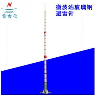7.5米微波站专用避雷针 玻璃钢避雷针 直销定制避雷针