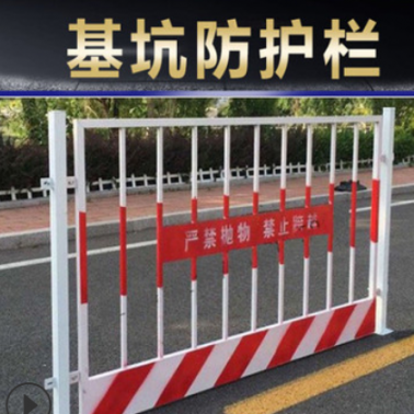 厂家建筑施工基坑防护网基坑临边安全防护栏杆 工地安全警示围挡