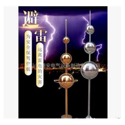 供应限流球形避雷针2.5m 304不锈钢材质 质优价美图4