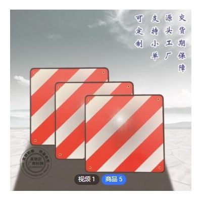 铝板蜂窝状反光标志牌 红白相间斜纹警示牌图2