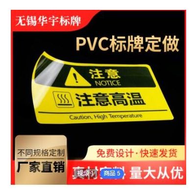 加工定制pvc标牌交通警示牌禁止吸烟标签电力设备提示牌批发定做