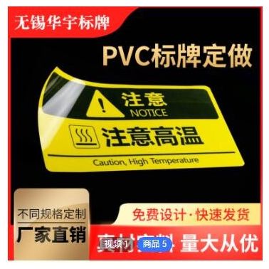 加工定制pvc标牌交通警示牌禁止吸烟标签电力设备提示牌批发定做