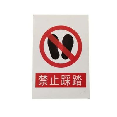 厂家供应警示牌PVC标牌施工警告标签牌铭牌交通指示牌批发图2