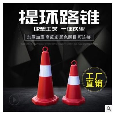 锥形桶塑料锥筒警示柱反光交通路锥雪糕桶路障锥停车锥 70cm路锥图3