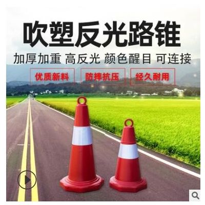 锥形桶塑料锥筒警示柱反光交通路锥雪糕桶路障锥停车锥 70cm路锥