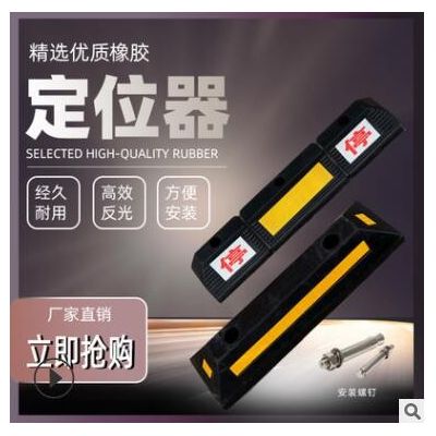 地下车库车轮定位块车轮定位器挡车器橡胶止退器阻车器车库限位器图2