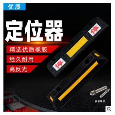 地下车库车轮定位块车轮定位器挡车器橡胶止退器阻车器车库限位器图3